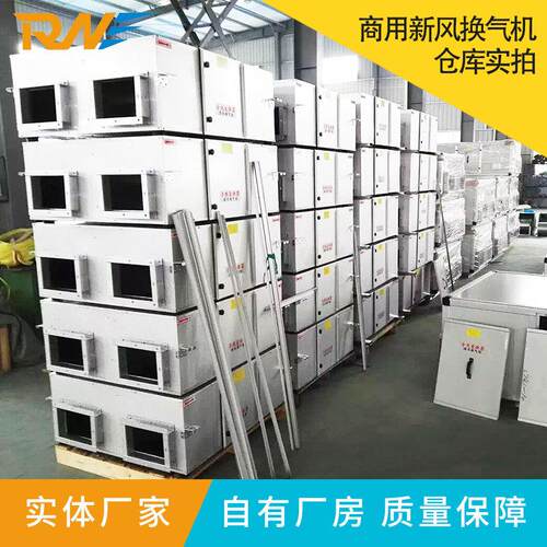 全热交换器商用新风换气机双向换气新风系统新风机江苏厂家