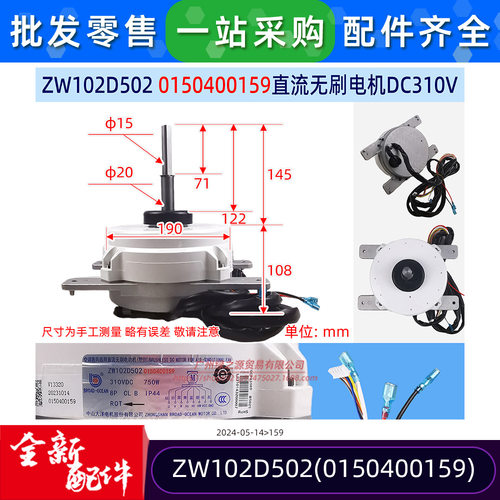 ZW102D502海尔空调电机0150400159无刷直流马达DMSB18P80AS3全新
