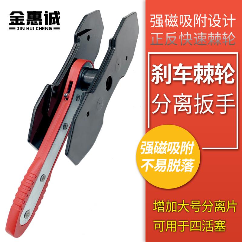 碟式刹车棘轮分离扳手刹车片 盘式制动活塞分离器刹车分泵调整器