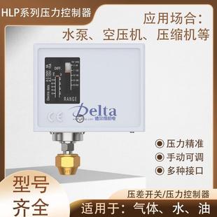 压力开关压力控制器可调空压机压力开关压缩机水泵自动起停开关