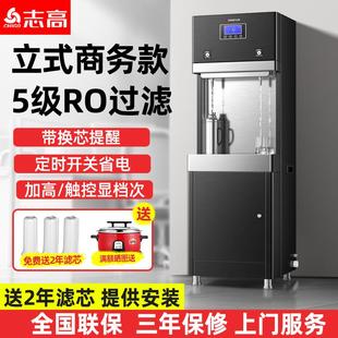 志高商用饮水机办公室净水直饮机公司学校冷热直饮水机工厂烧水器