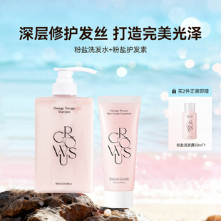 GROWUS戈洛丝珍珠粉盐洗发露500ml+粉盐护发素EX220g修护去屑清洁