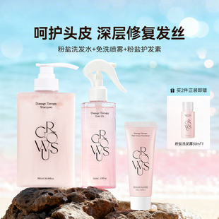 GROWUS戈洛丝珍珠粉盐洗发露EX+粉盐护发素EX+粉盐免洗喷雾EX修护