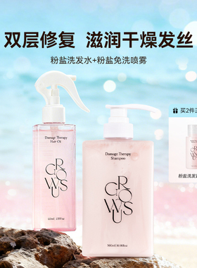 GROWUS戈洛丝珍珠粉盐洗发露EX500ml+粉盐免洗喷雾EX250ml去屑