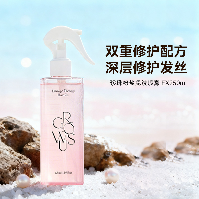 GROWUS戈洛丝护发头发喷雾免洗护发素女防毛躁柔顺250ml