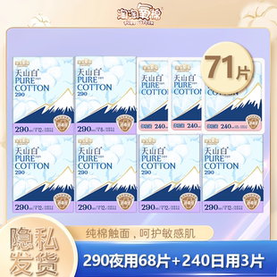 洁伶淘淘氧棉天山白卫生巾夜用290超薄棉柔亲肤学生宿舍开学批发