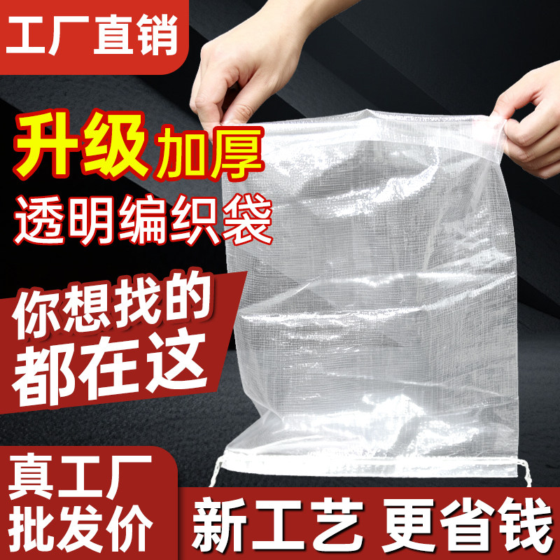 工厂直销加厚透明编织袋高透蛇皮袋子种子粮食大米玉米批发外包装图片