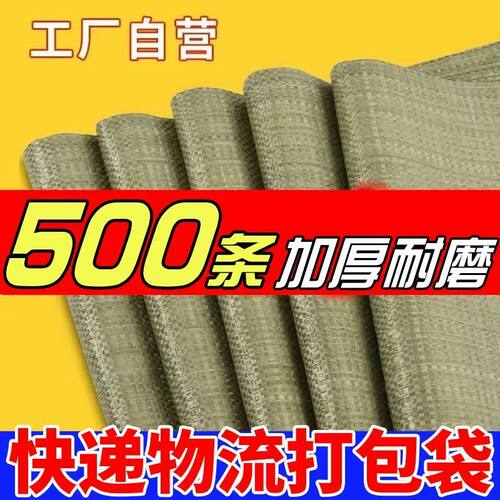 加厚耐磨批发大容量编织袋可定制