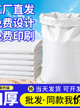 白色编织袋蛇皮袋批发加厚粮食大米袋子收纳快递物流搬家尼龙口袋