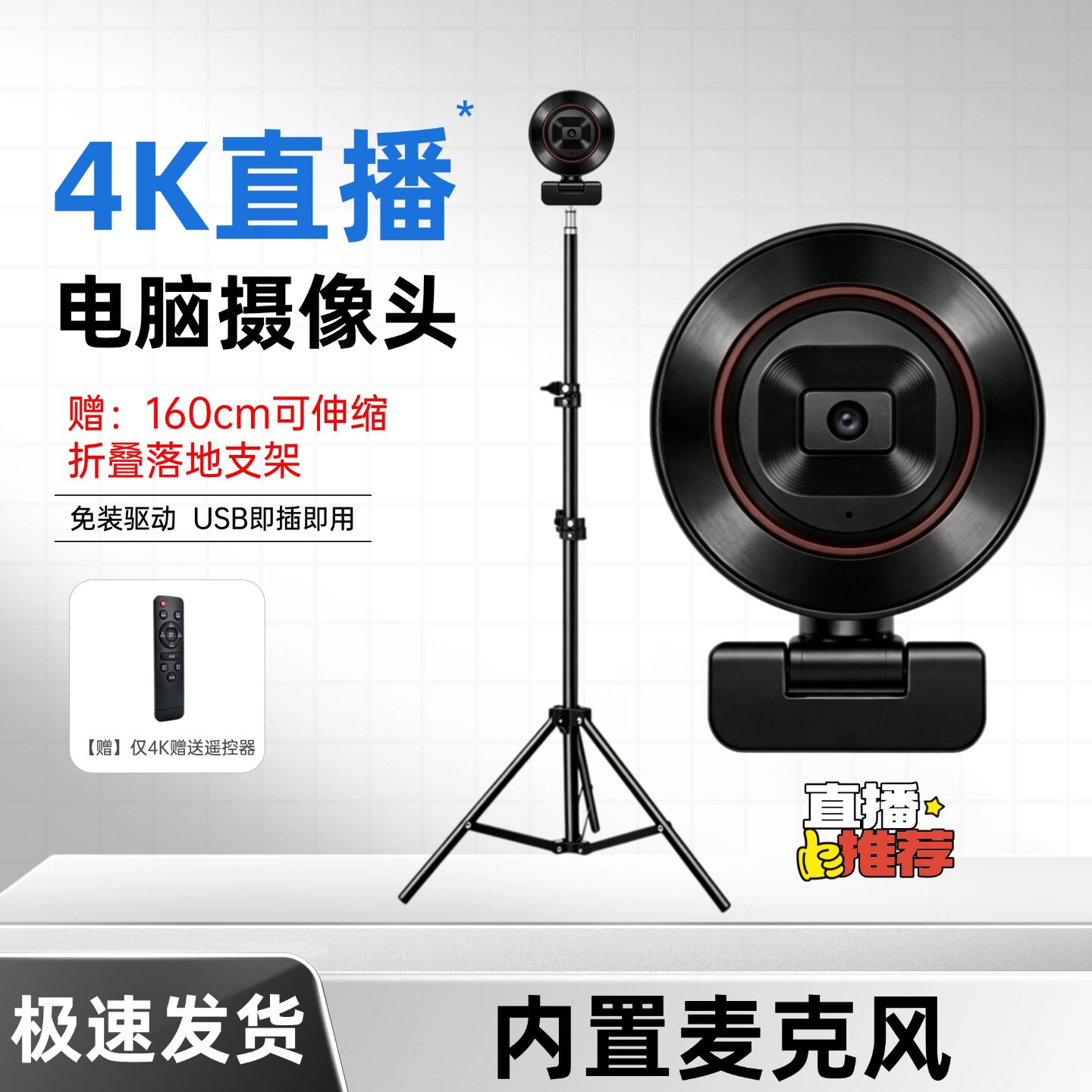 4K直播摄像头带麦即插即用图片