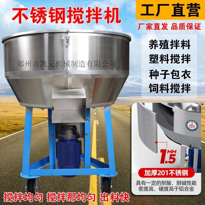 不锈钢搅拌机养殖场饲料拌药塑料颗粒混合拌种混色种子包衣拌料机