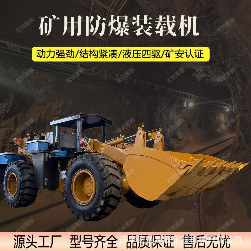 煤矿井下20防爆装载机工厂直销矿安井下隧道窄体运输防爆装载机