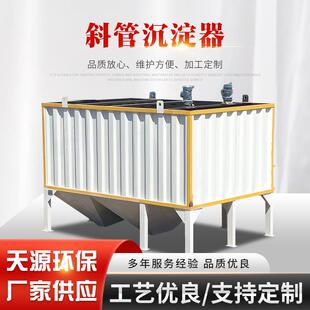 斜管沉淀器工业废水混凝一体化斜管沉淀池平流水斜板沉淀池厂家