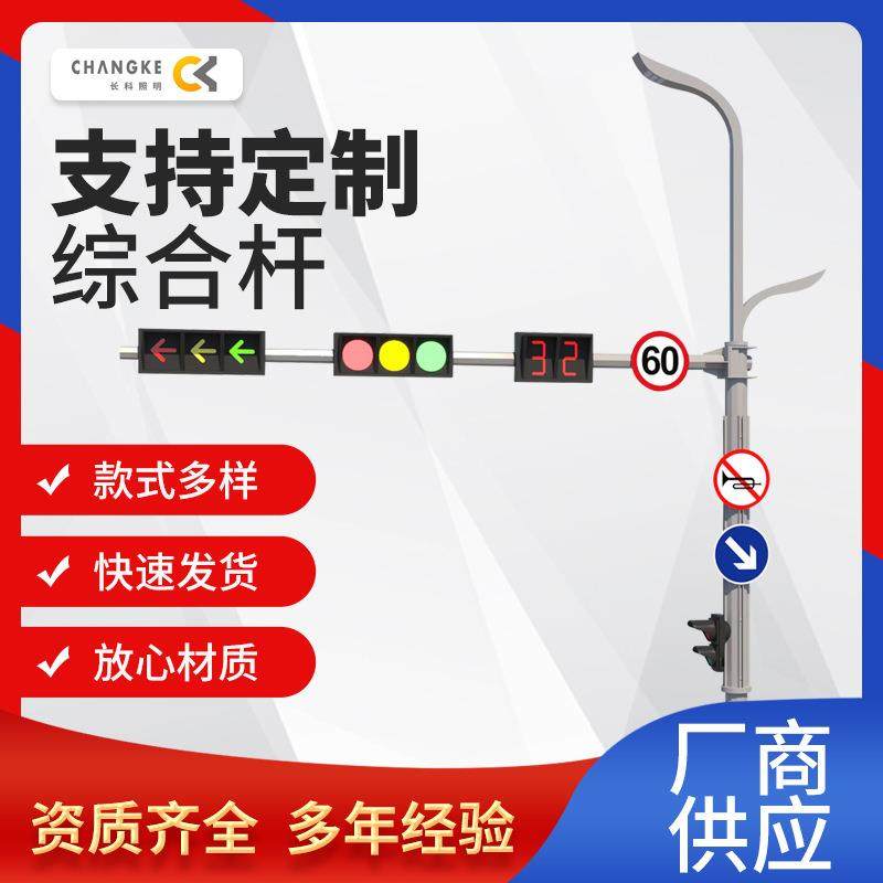 LED智慧路灯交通红绿灯信号灯多功能监控杆标志牌杆综合共杆