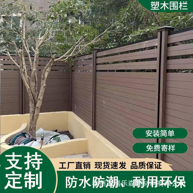 塑木围栏户外木塑围栏别墅护栏栅栏院子围墙板防腐木栅栏护栏篱笆