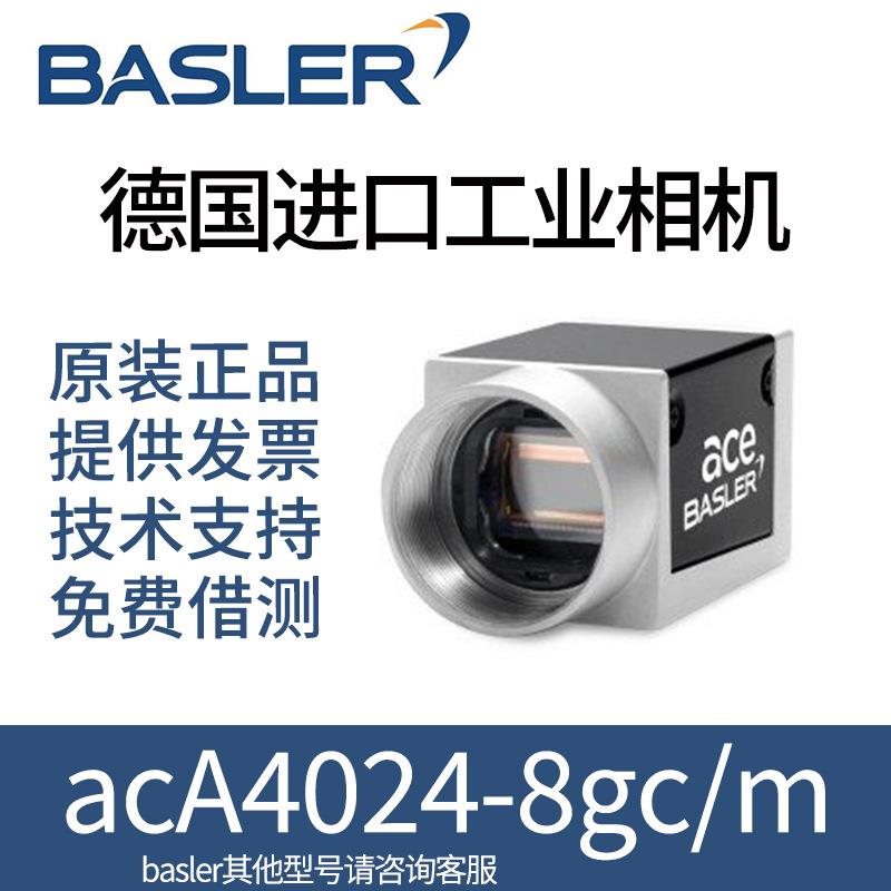 巴斯勒工业相机acA4024-8gc面阵CCD相机检测计数缺陷检测