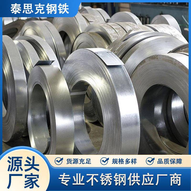 304不锈钢带304316L不锈钢薄片0.010.020.05*1000软态不锈钢带