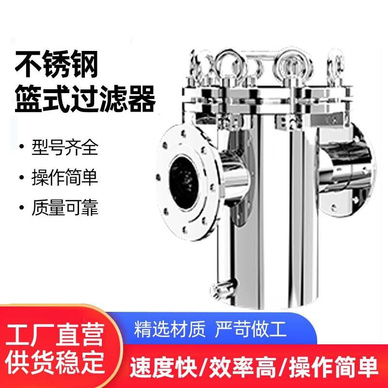 不锈钢碳钢篮式过滤器法兰快开直通管道除污器工业污水重型提蓝式