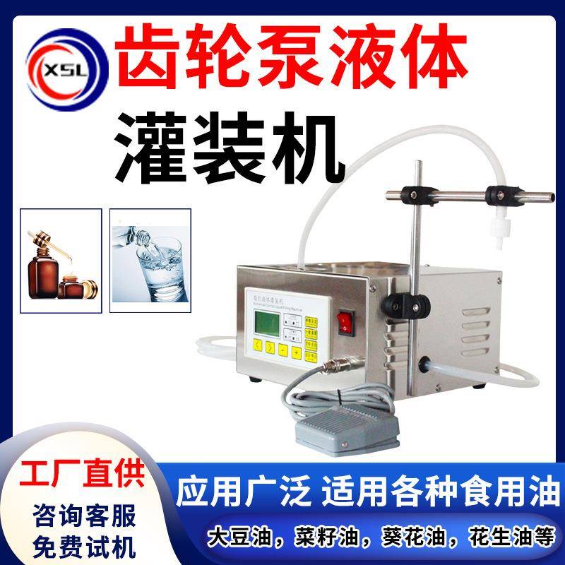 精油面油芝麻油定量灌装机菜籽油大豆油齿轮泵称重液体灌装机22A