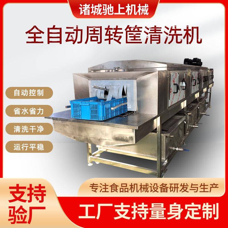 鸡蛋塑料筐清洗机去油污肉制品周转筐清洗机商用全自动洗筐机