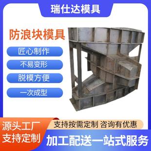 防浪石防浪块钢模具四脚空心防浪块钢模具消波块模具四角锥体模具
