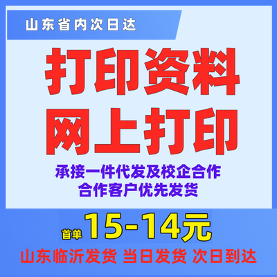 打印资料山东次日达