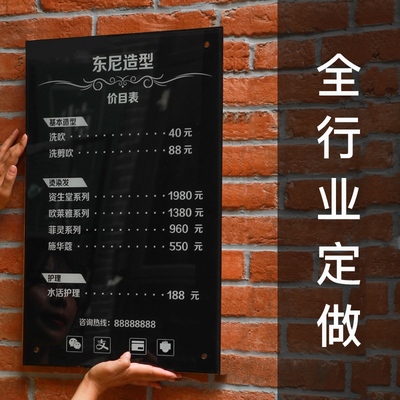 亚克力美发价目表定制美容美甲养生桌球挂墙提示牌定做口腔发廊理