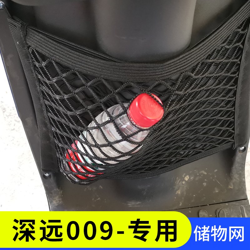深远009电动车收纳网兜车前储物箱前置盒车篮挂网改装配件