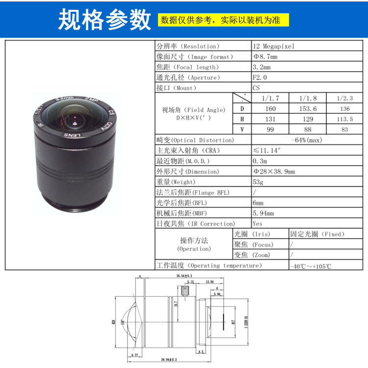 CS工业相机大广角镜头12MP高清3.2mm焦距1/1.8