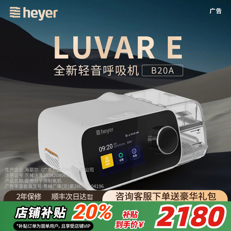 heyer�갲ȫ�Զ���������˫ˮƽҽ�ü�������˯�ߺ�����ֹͣ����2180Ԫ
