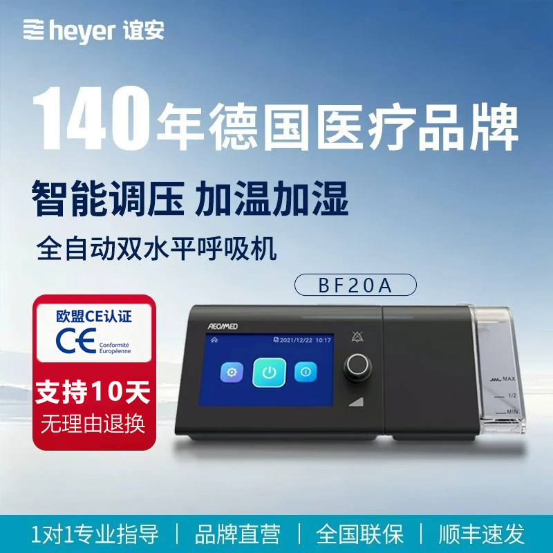 谊安双水平呼吸机BF-20A