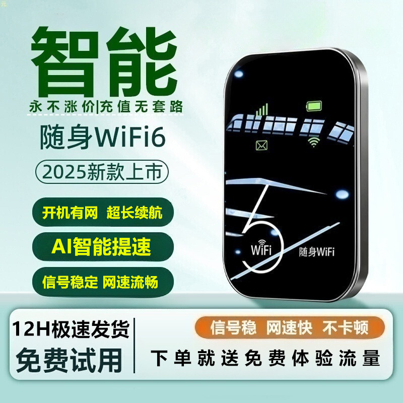 随身无线wifi2025新款移动wifi6无限速流量三网全国通用4g网络车载家用便携式路由器热点网卡智能官方旗舰店