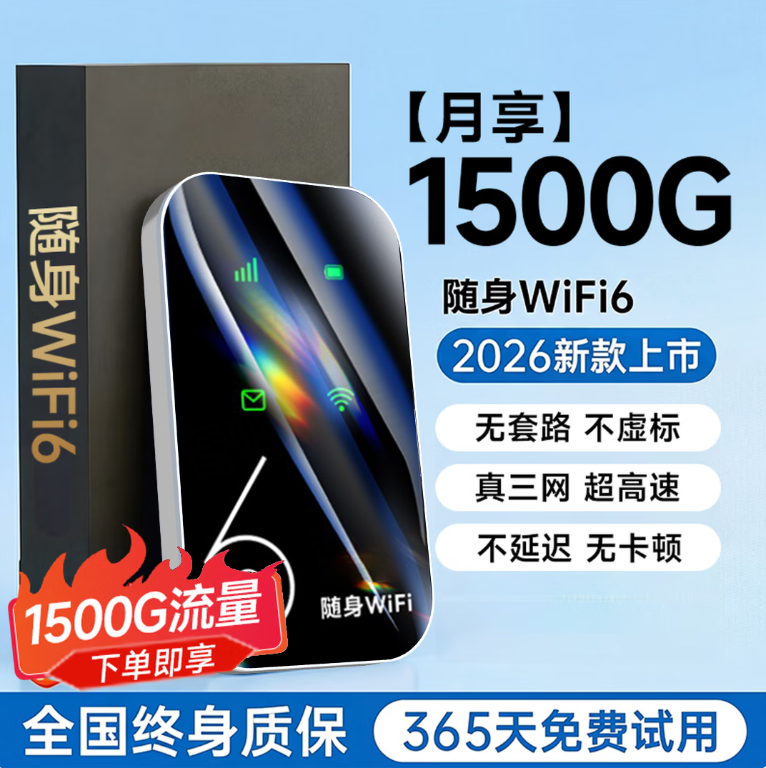 2026新款随身wifi6移动无线网络无线高速流量全国通用路由器上网卡热点全网通3C认证便携式wifi6车载办公宽带