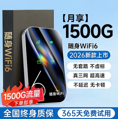 【2026新款高速随身WiFi6】