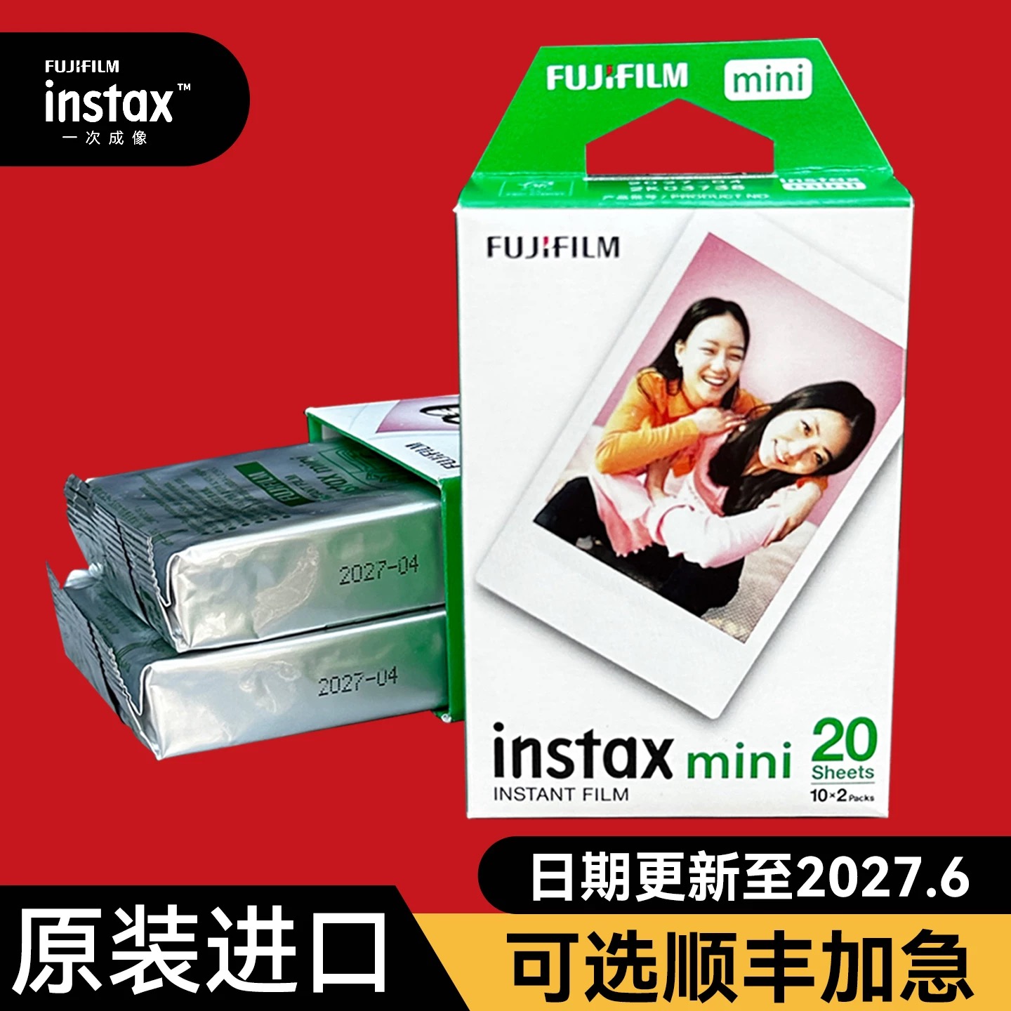 fujifilm拍立得相纸三寸胶卷