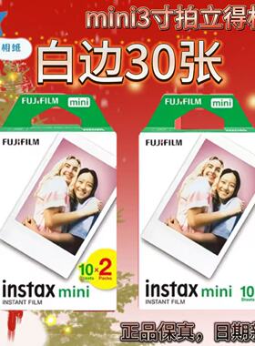 30张 拍立得相纸/7C//9相片纸mini11/12/90迷你胶卷三寸