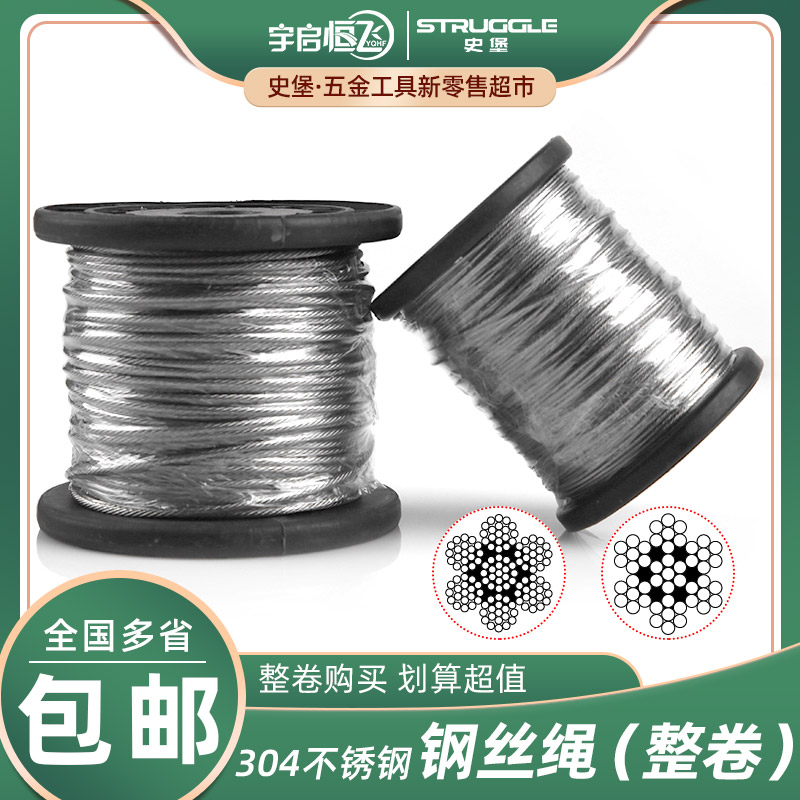 304不锈钢钢丝绳 整卷m细绳软钢丝起重吊绳1/2/3/4/5/6/8/10/12mm