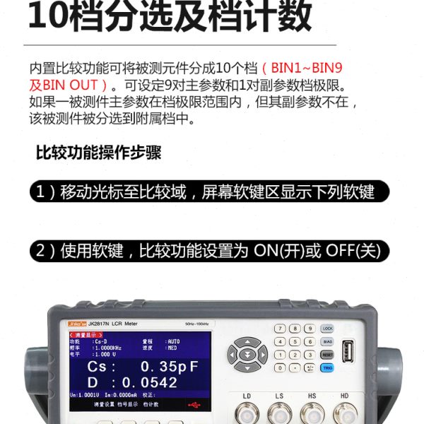金科JK2817N通用型LCR数字电桥测试仪 元件参数测量仪50Hz-100kHz