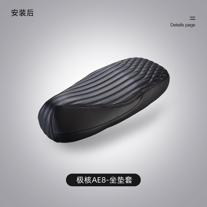 极核专用座套AE8/s+ AEt4SE 电摩版极核ae2 AE5PRO电动车坐垫套