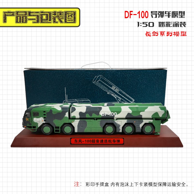 DF-10A导弹车模型DF100巡航导弹车模型长I剑10A长剑100东风10A模