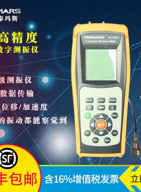 -ST度14D测振仪玛斯加速规测速14/双 1计动1台湾泰高精度位移振