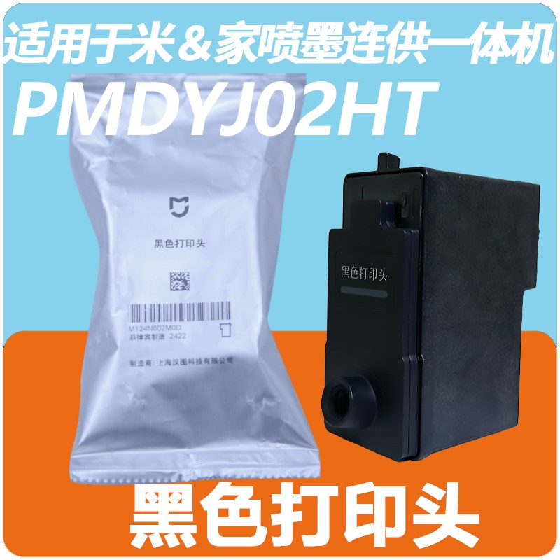 适用02a款小&米米&家墨仓式喷墨打印机连供黑色彩色打印头 家用办