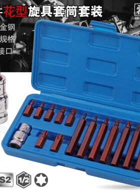 键t30花20头花套筒tt525t套筒t六工具5花旋具内旋具40套筒型批头
