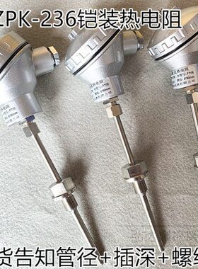 螺纹铠装可热电阻弯曲  装TP06电阻 配铂W10KP式Z温度探头23-固定