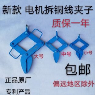 电机架子机废 拆旧拉电机工具 铜线漆包线拉线制作铜线 拔架子