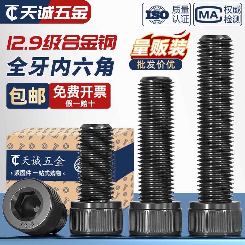 全牙M1b.6-M20内六角螺丝12.9级高强度杯头螺栓圆柱头螺钉M4M5M6M