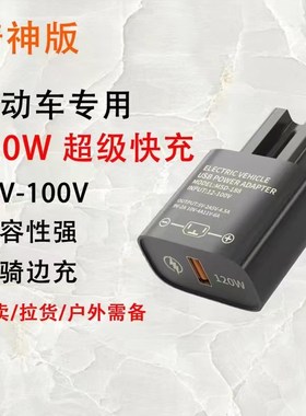 12伏36伏48伏7m2伏100伏电动车手机充电器USB转换器快充车载充电