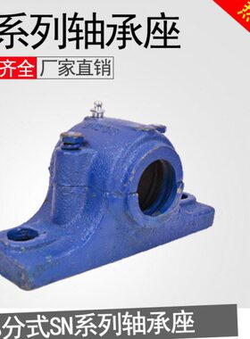 固定座S5支撑座SN5轴承座51819轴承SN11655 SN   NSN 7 15