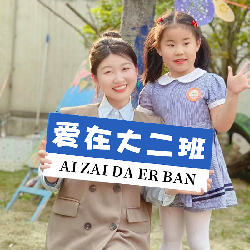 幼儿园学校毕业季拍照合影KT板定制班级氛L围拍照道具工具手举牌