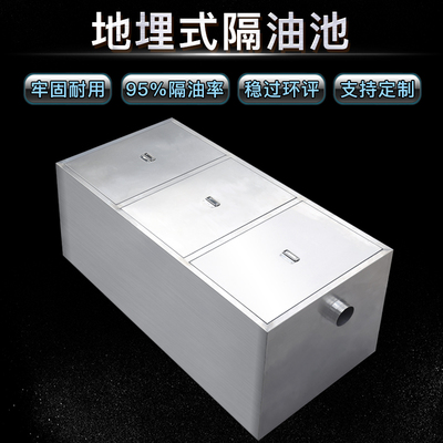 地埋式隔油池地沟款商用餐饮厨A房油水分离器三级过滤不锈钢沉淀